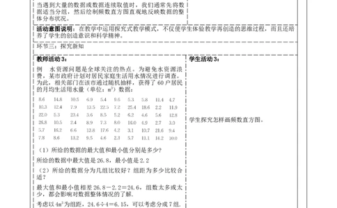 《6.3.2数据的表示》教学设计_北师大初中数学_7上-北师大版初中数学_7上-初中数学北师大（2024新版）持续更新_01课件+教案（大单元教学）