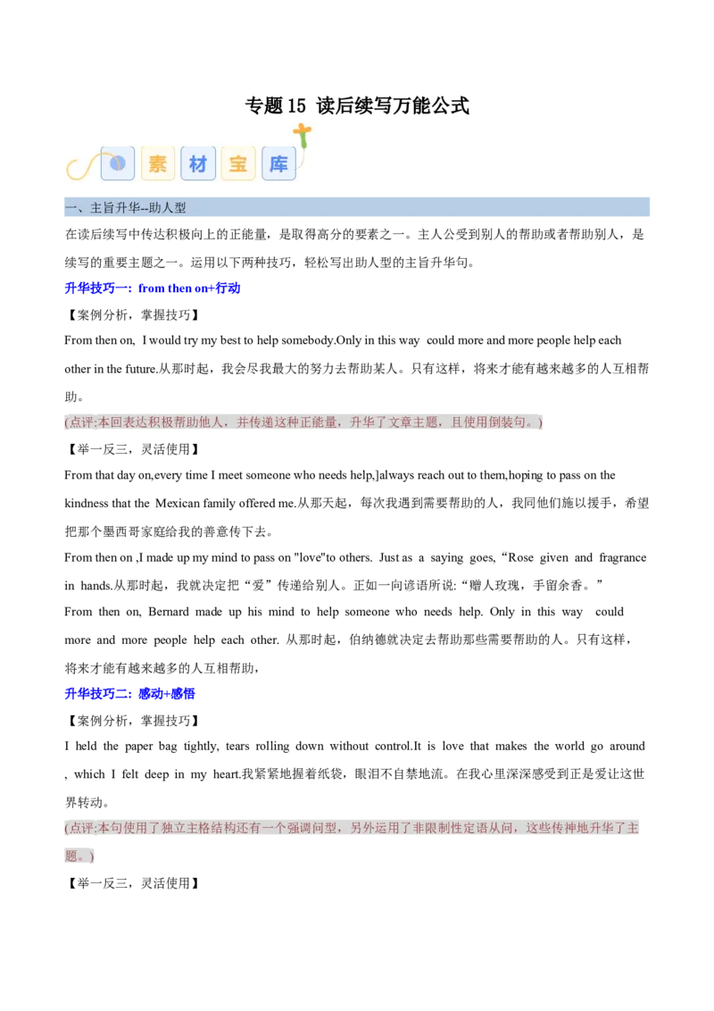 专题15读后续写万能公式（解析版）_03高考英语_2025年新高考资料_二轮复习_高分&middot;技能2025年高考英语写作常考题型全面突破334908819