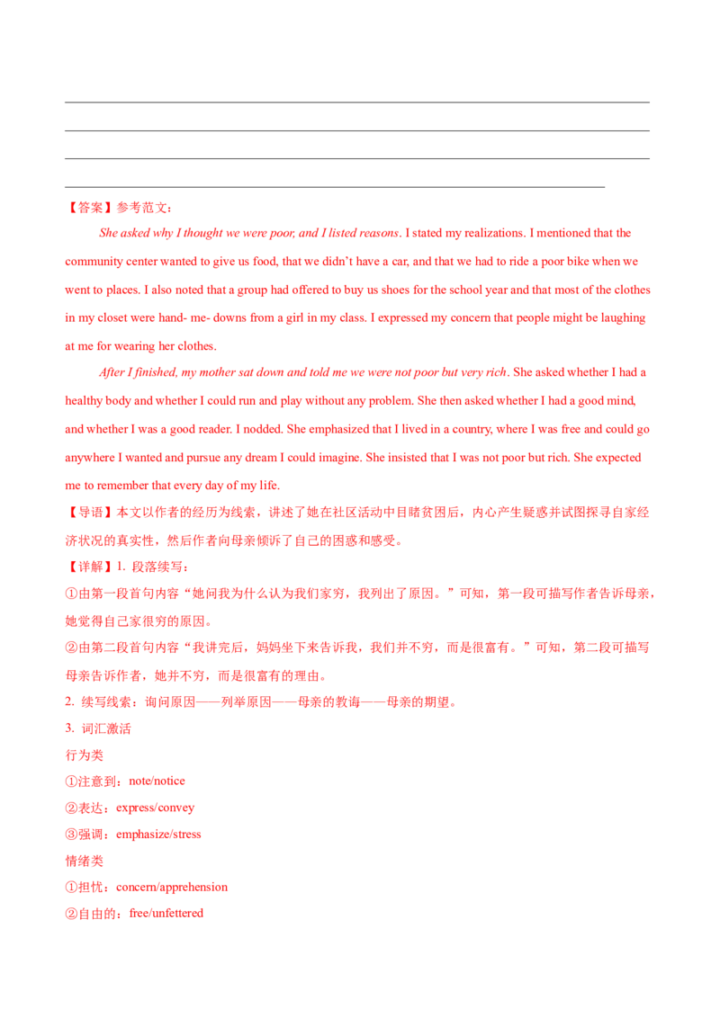 专题15读后续写万能公式（解析版）_03高考英语_2025年新高考资料_二轮复习_高分&middot;技能2025年高考英语写作常考题型全面突破334908819