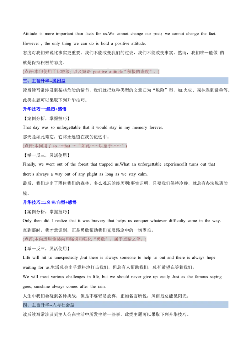 专题15读后续写万能公式（解析版）_03高考英语_2025年新高考资料_二轮复习_高分&middot;技能2025年高考英语写作常考题型全面突破334908819