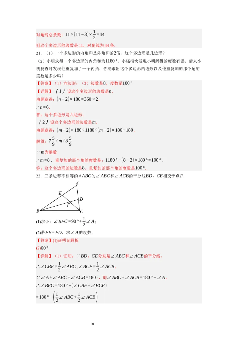 6.4多边形的内角和与外角和（解析版）_北师大初中数学_8下-北师大版初中数学_旧版-可参考_05习题试卷_1课时练习_同步练习（第1套）