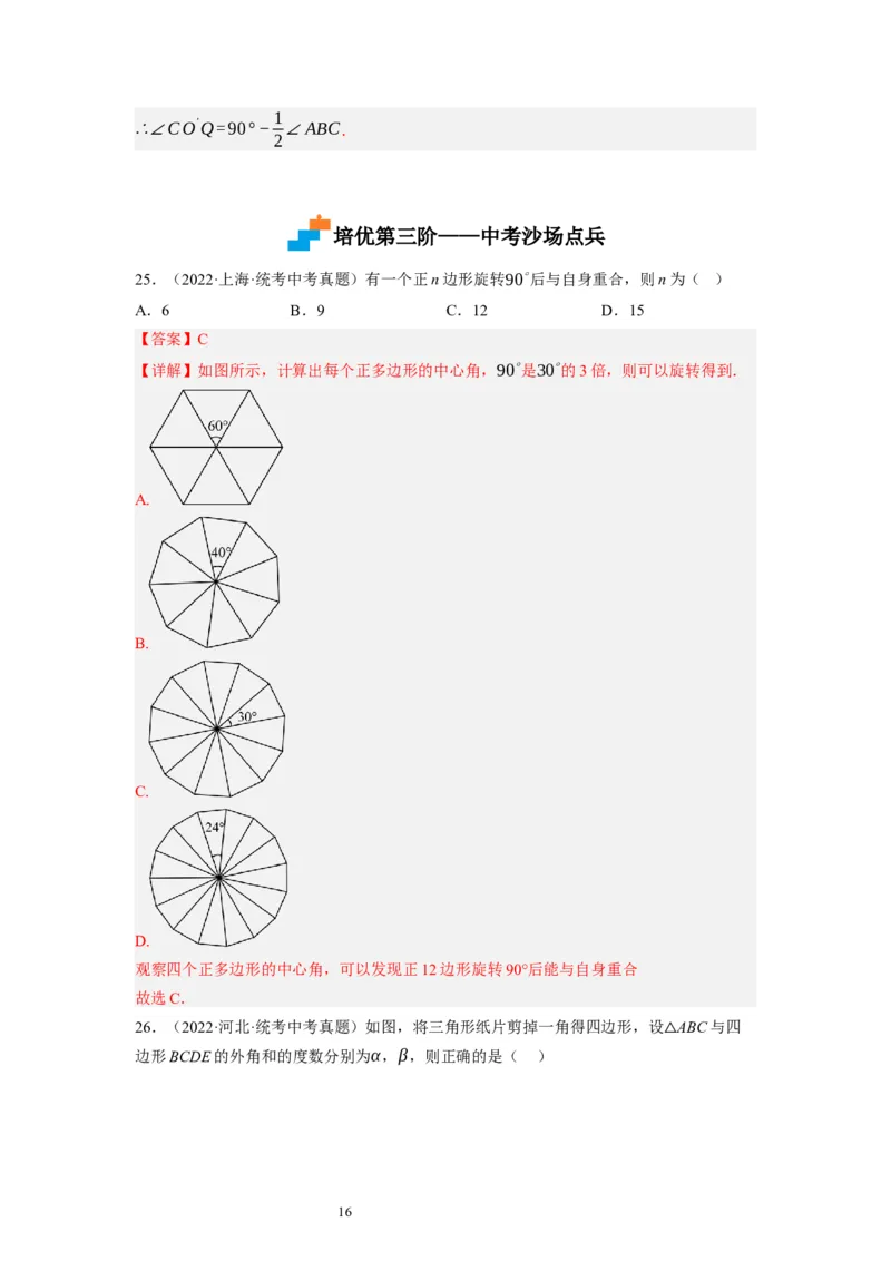 6.4多边形的内角和与外角和（解析版）_北师大初中数学_8下-北师大版初中数学_旧版-可参考_05习题试卷_1课时练习_同步练习（第1套）