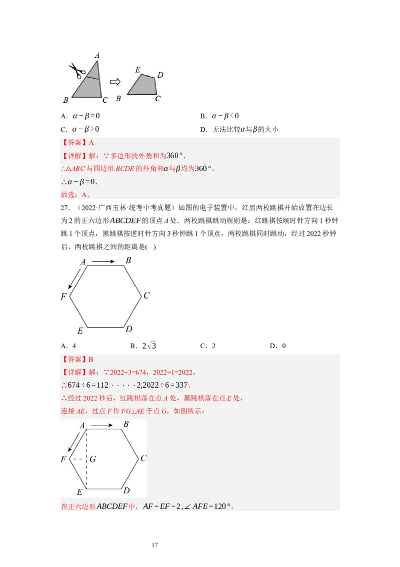 6.4多边形的内角和与外角和（解析版）_北师大初中数学_8下-北师大版初中数学_旧版-可参考_05习题试卷_1课时练习_同步练习（第1套）