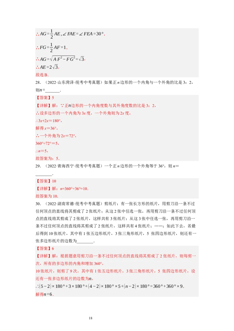 6.4多边形的内角和与外角和（解析版）_北师大初中数学_8下-北师大版初中数学_旧版-可参考_05习题试卷_1课时练习_同步练习（第1套）