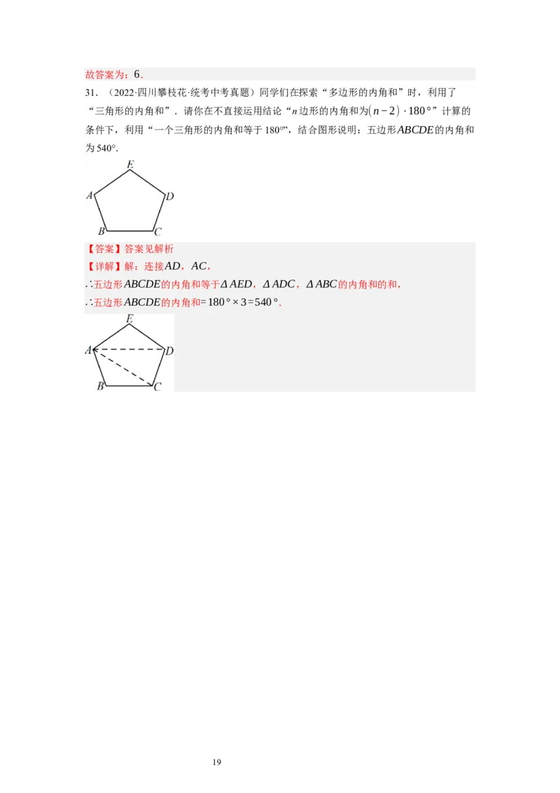 6.4多边形的内角和与外角和（解析版）_北师大初中数学_8下-北师大版初中数学_旧版-可参考_05习题试卷_1课时练习_同步练习（第1套）