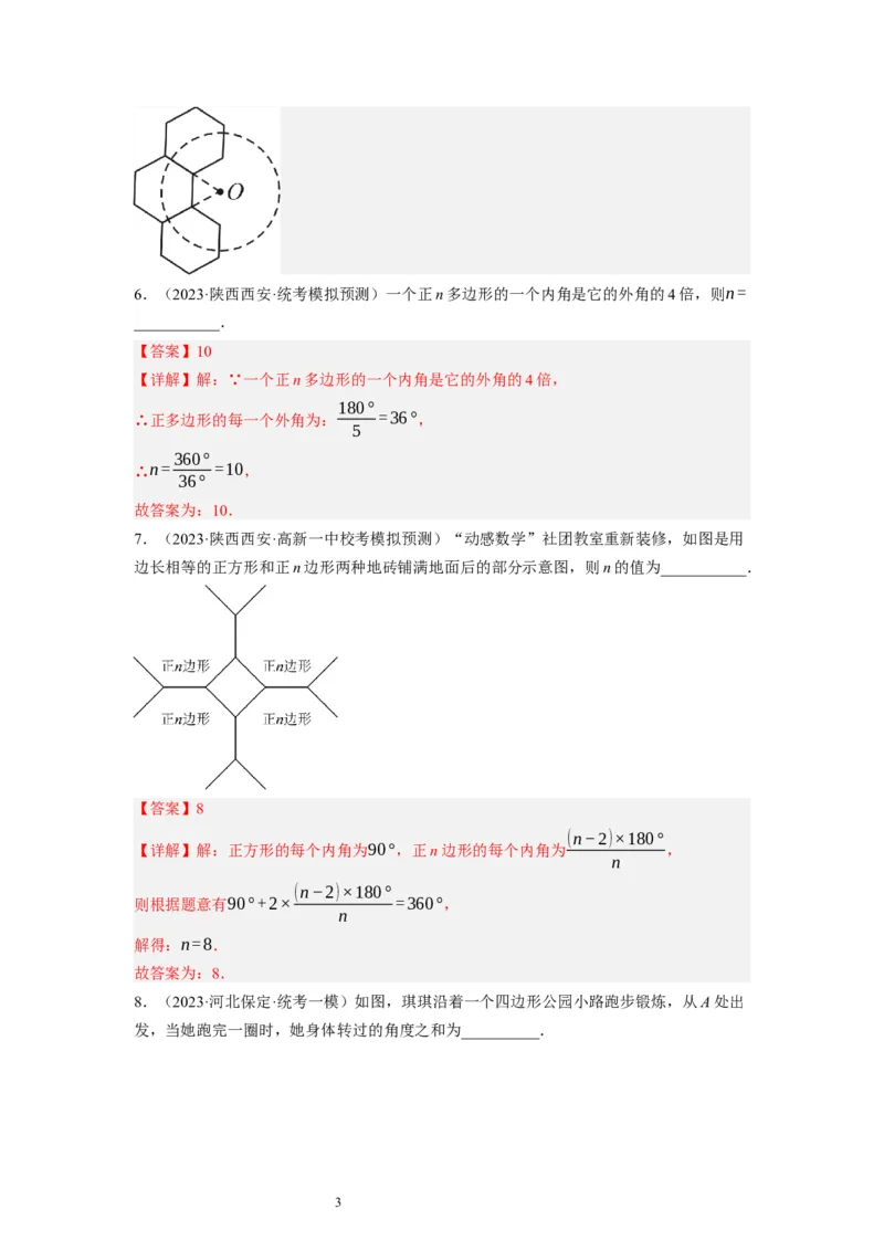 6.4多边形的内角和与外角和（解析版）_北师大初中数学_8下-北师大版初中数学_旧版-可参考_05习题试卷_1课时练习_同步练习（第1套）