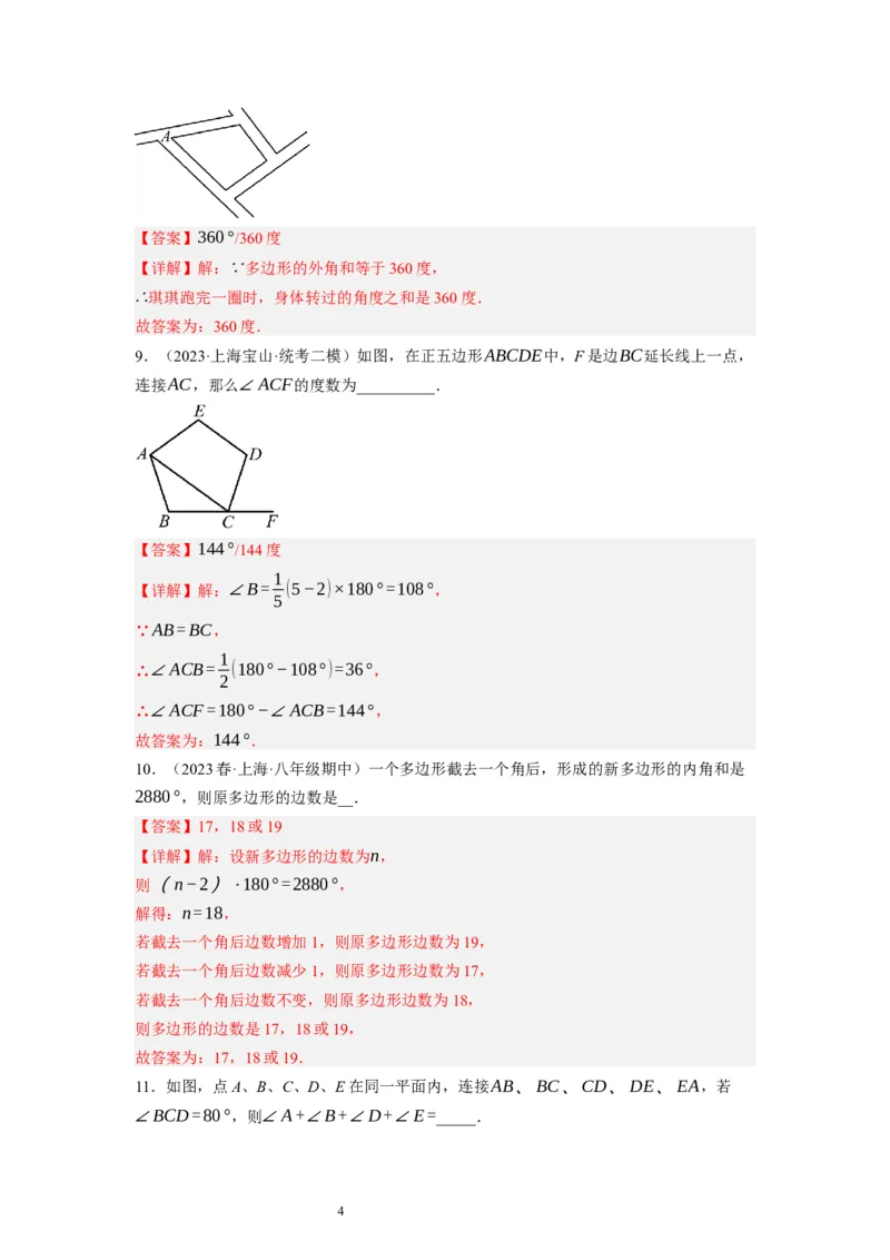 6.4多边形的内角和与外角和（解析版）_北师大初中数学_8下-北师大版初中数学_旧版-可参考_05习题试卷_1课时练习_同步练习（第1套）