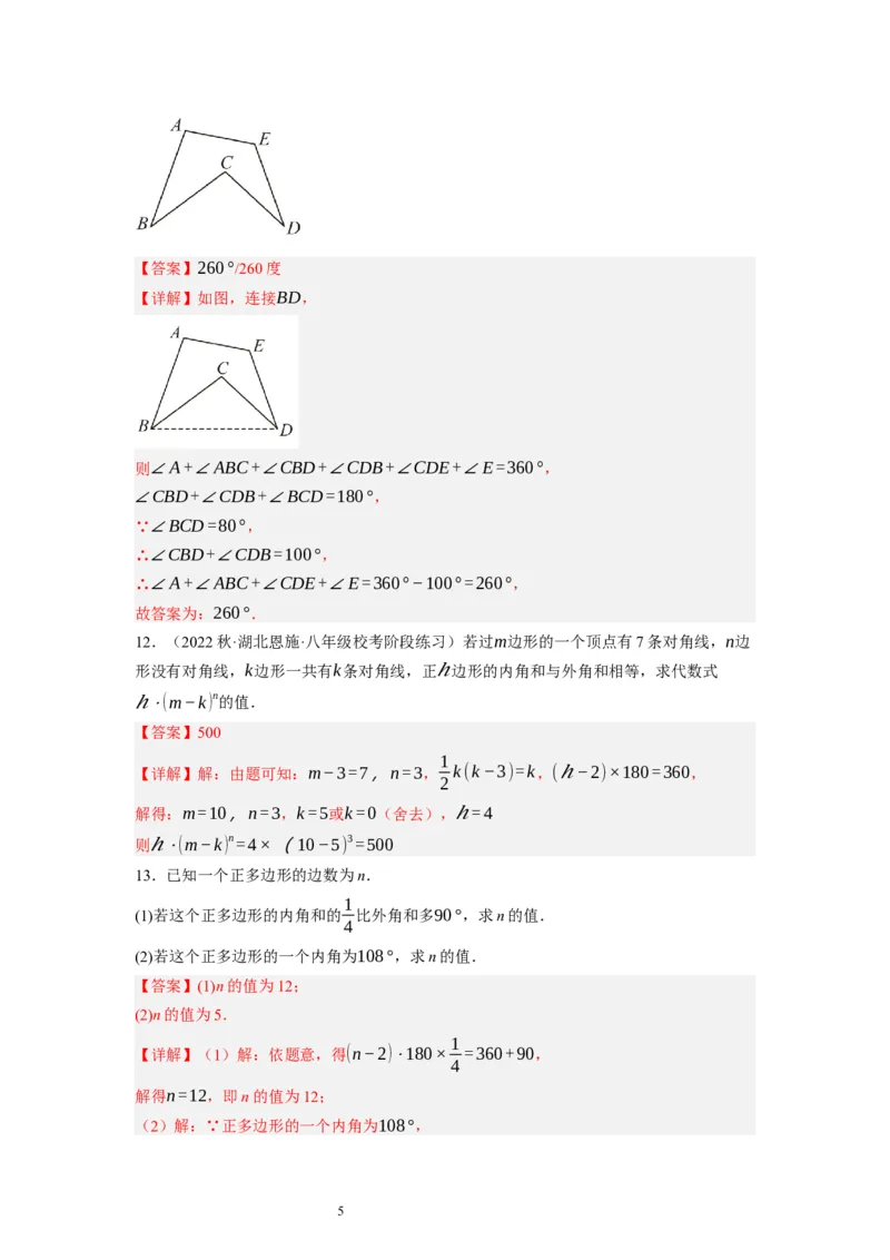 6.4多边形的内角和与外角和（解析版）_北师大初中数学_8下-北师大版初中数学_旧版-可参考_05习题试卷_1课时练习_同步练习（第1套）