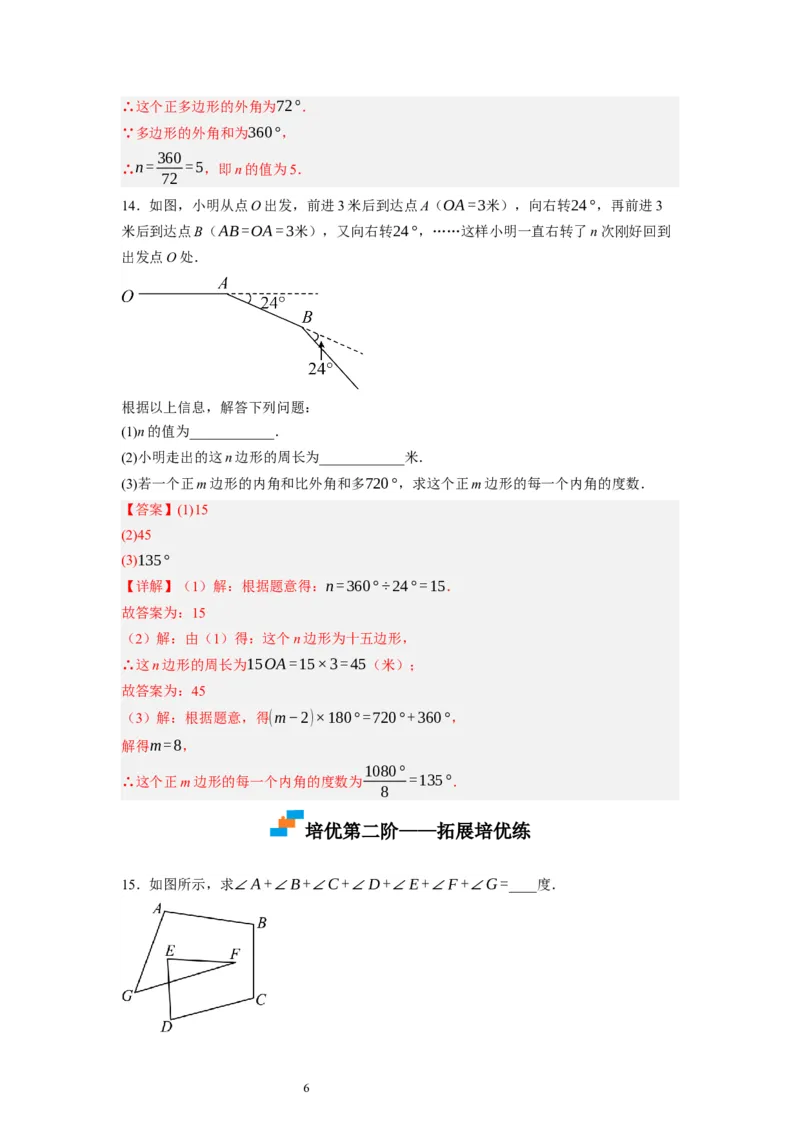 6.4多边形的内角和与外角和（解析版）_北师大初中数学_8下-北师大版初中数学_旧版-可参考_05习题试卷_1课时练习_同步练习（第1套）
