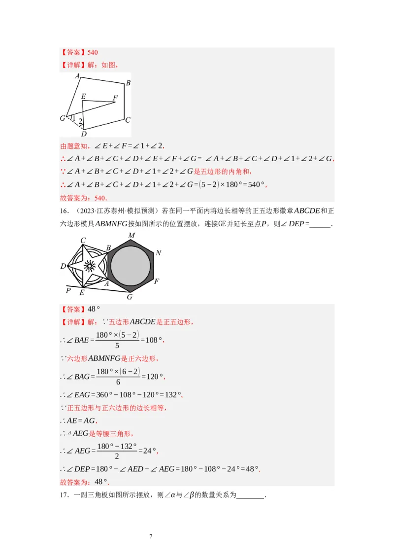 6.4多边形的内角和与外角和（解析版）_北师大初中数学_8下-北师大版初中数学_旧版-可参考_05习题试卷_1课时练习_同步练习（第1套）