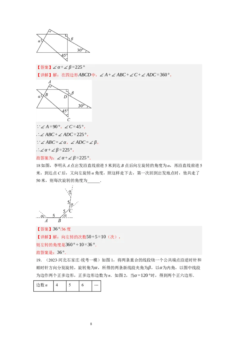 6.4多边形的内角和与外角和（解析版）_北师大初中数学_8下-北师大版初中数学_旧版-可参考_05习题试卷_1课时练习_同步练习（第1套）