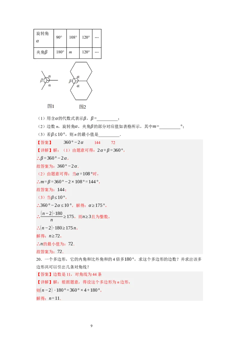 6.4多边形的内角和与外角和（解析版）_北师大初中数学_8下-北师大版初中数学_旧版-可参考_05习题试卷_1课时练习_同步练习（第1套）