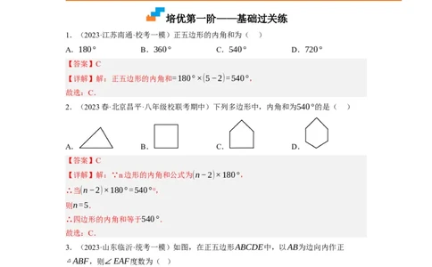 6.4多边形的内角和与外角和（解析版）_北师大初中数学_8下-北师大版初中数学_旧版-可参考_05习题试卷_1课时练习_同步练习（第1套）