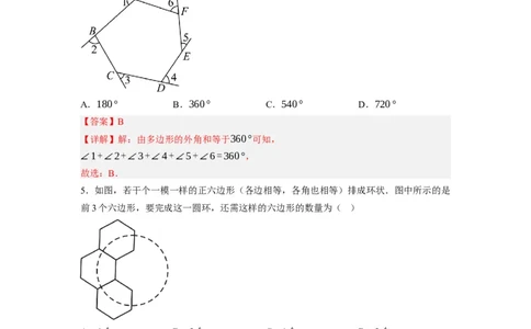 6.4多边形的内角和与外角和（解析版）_北师大初中数学_8下-北师大版初中数学_旧版-可参考_05习题试卷_1课时练习_同步练习（第1套）