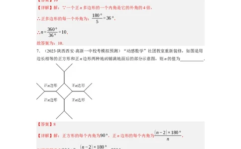 6.4多边形的内角和与外角和（解析版）_北师大初中数学_8下-北师大版初中数学_旧版-可参考_05习题试卷_1课时练习_同步练习（第1套）