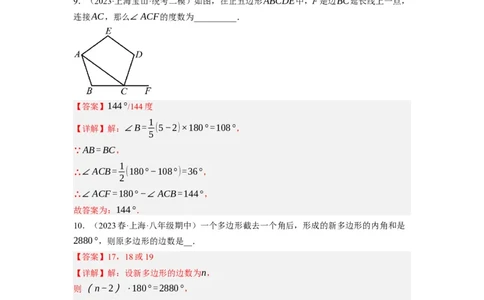 6.4多边形的内角和与外角和（解析版）_北师大初中数学_8下-北师大版初中数学_旧版-可参考_05习题试卷_1课时练习_同步练习（第1套）