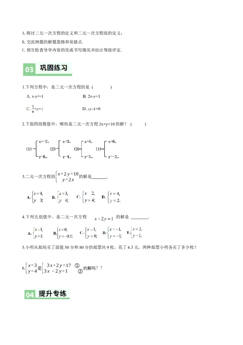 5.1认识二元一次方程组（导学案）（原卷版）_北师大初中数学_8上-北师大版初中数学_初中数学北师大8上-2025秋季新版_第二套推荐25_04课件+教案+学案+练习（第4套）齐全_导学案