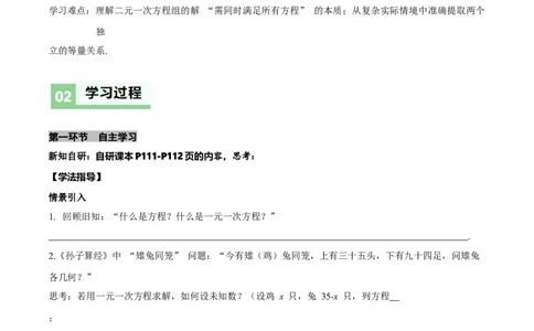 5.1认识二元一次方程组（导学案）（原卷版）_北师大初中数学_8上-北师大版初中数学_初中数学北师大8上-2025秋季新版_第二套推荐25_04课件+教案+学案+练习（第4套）齐全_导学案