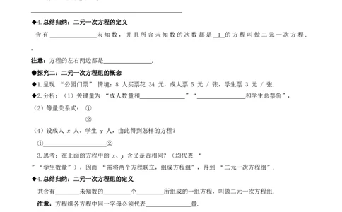 5.1认识二元一次方程组（导学案）（原卷版）_北师大初中数学_8上-北师大版初中数学_初中数学北师大8上-2025秋季新版_第二套推荐25_04课件+教案+学案+练习（第4套）齐全_导学案