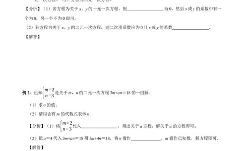5.1认识二元一次方程组（导学案）（原卷版）_北师大初中数学_8上-北师大版初中数学_初中数学北师大8上-2025秋季新版_第二套推荐25_04课件+教案+学案+练习（第4套）齐全_导学案