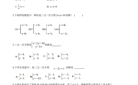 5.1认识二元一次方程组（导学案）（原卷版）_北师大初中数学_8上-北师大版初中数学_初中数学北师大8上-2025秋季新版_第二套推荐25_04课件+教案+学案+练习（第4套）齐全_导学案