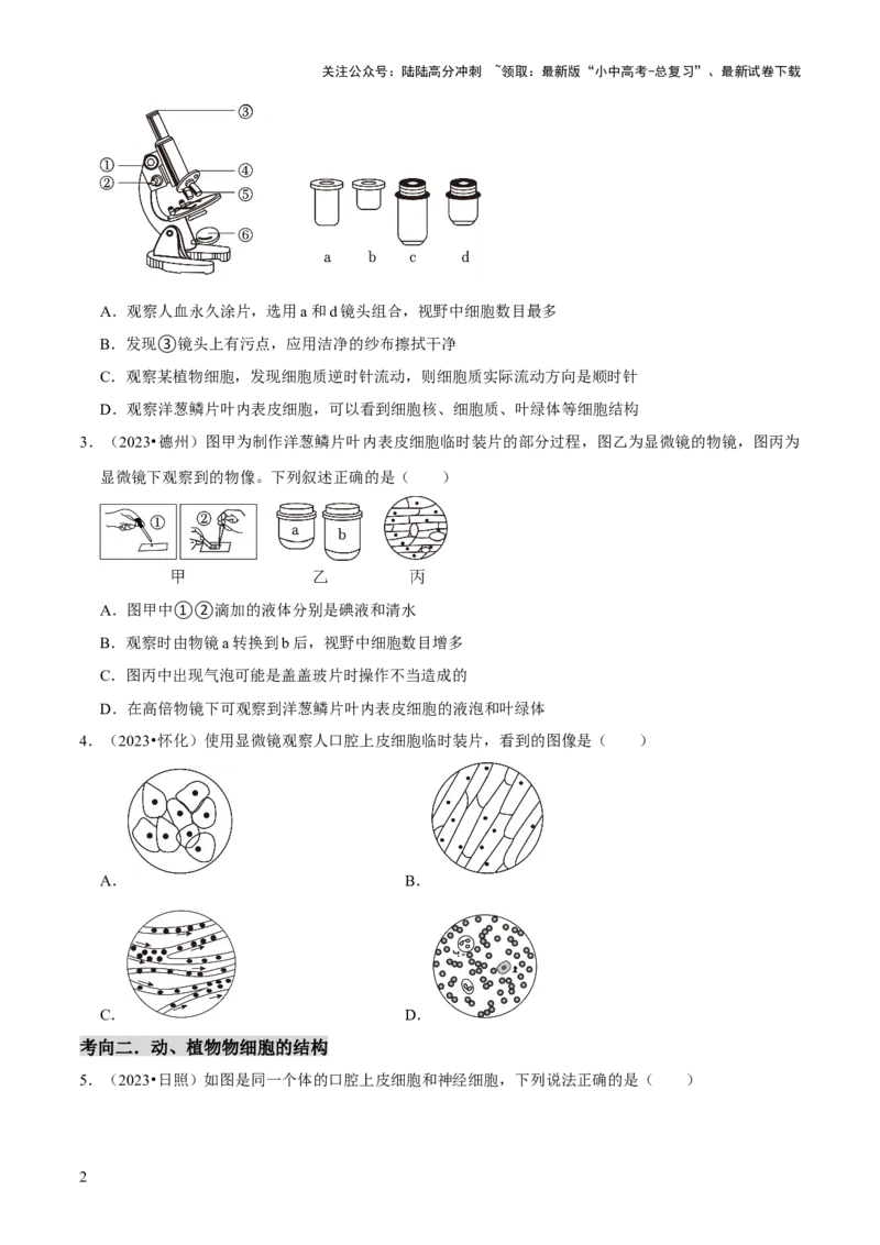 题型突破一结构图作答（原版卷）_02中考总复习（2026版更新中）_08-生物-中考总复习_2024年中考复习资料_三轮复习_查漏补缺2024年中考生物复习冲刺过关（全国通用）_查补能力&middot;提升练