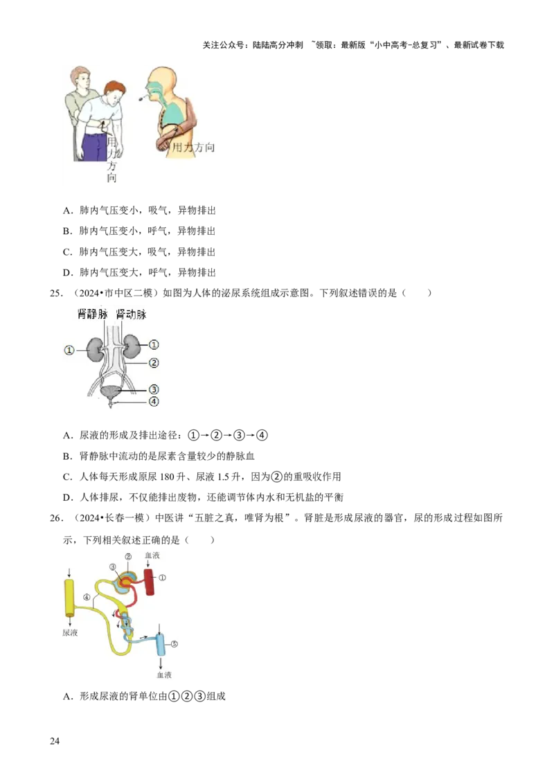 题型突破一结构图作答（原版卷）_02中考总复习（2026版更新中）_08-生物-中考总复习_2024年中考复习资料_三轮复习_查漏补缺2024年中考生物复习冲刺过关（全国通用）_查补能力&middot;提升练