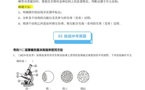 题型突破一结构图作答（原版卷）_02中考总复习（2026版更新中）_08-生物-中考总复习_2024年中考复习资料_三轮复习_查漏补缺2024年中考生物复习冲刺过关（全国通用）_查补能力&middot;提升练