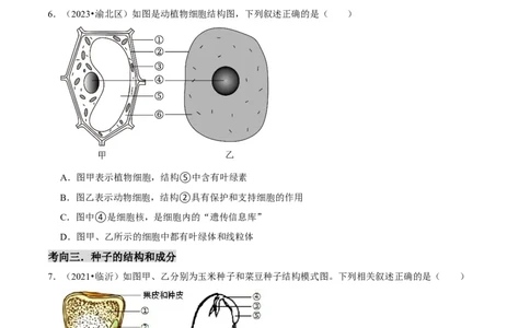 题型突破一结构图作答（原版卷）_02中考总复习（2026版更新中）_08-生物-中考总复习_2024年中考复习资料_三轮复习_查漏补缺2024年中考生物复习冲刺过关（全国通用）_查补能力&middot;提升练