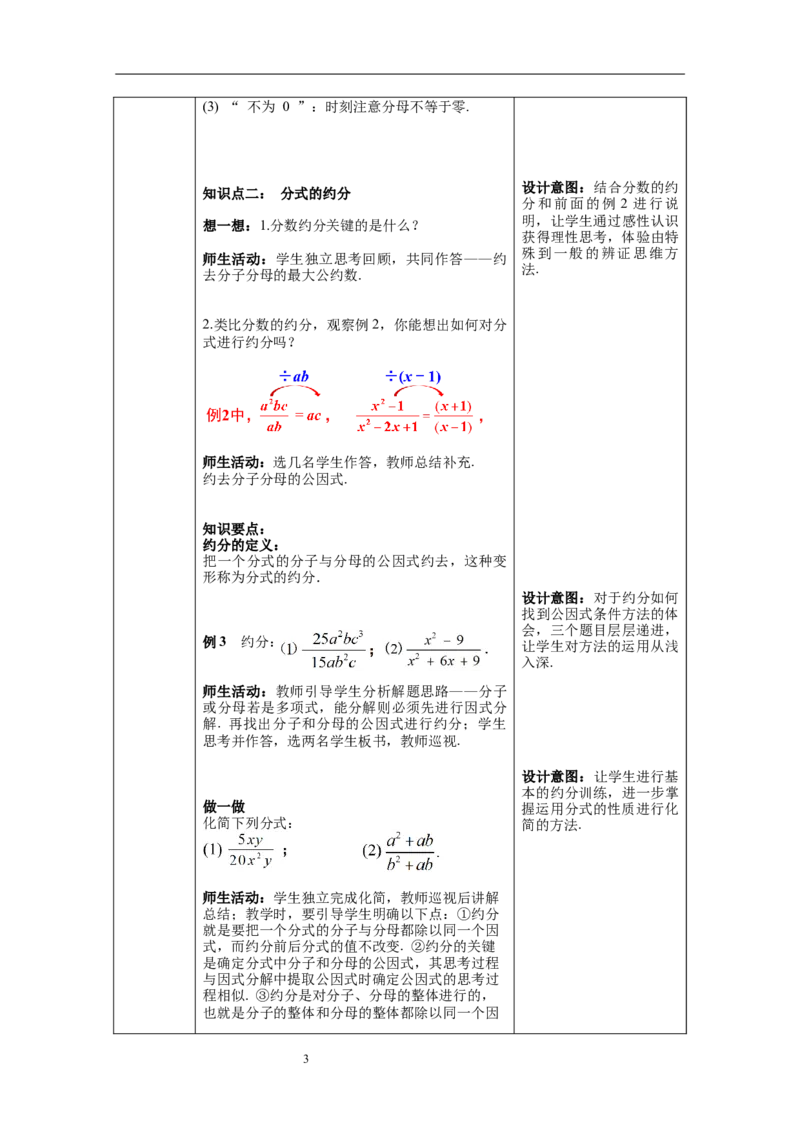5.1第2课时分式的基本性质_北师大初中数学_8下-北师大版初中数学_旧版-可参考_01课件+教案+学案新课标_教案_5.BS八下第五章分式与分式方程
