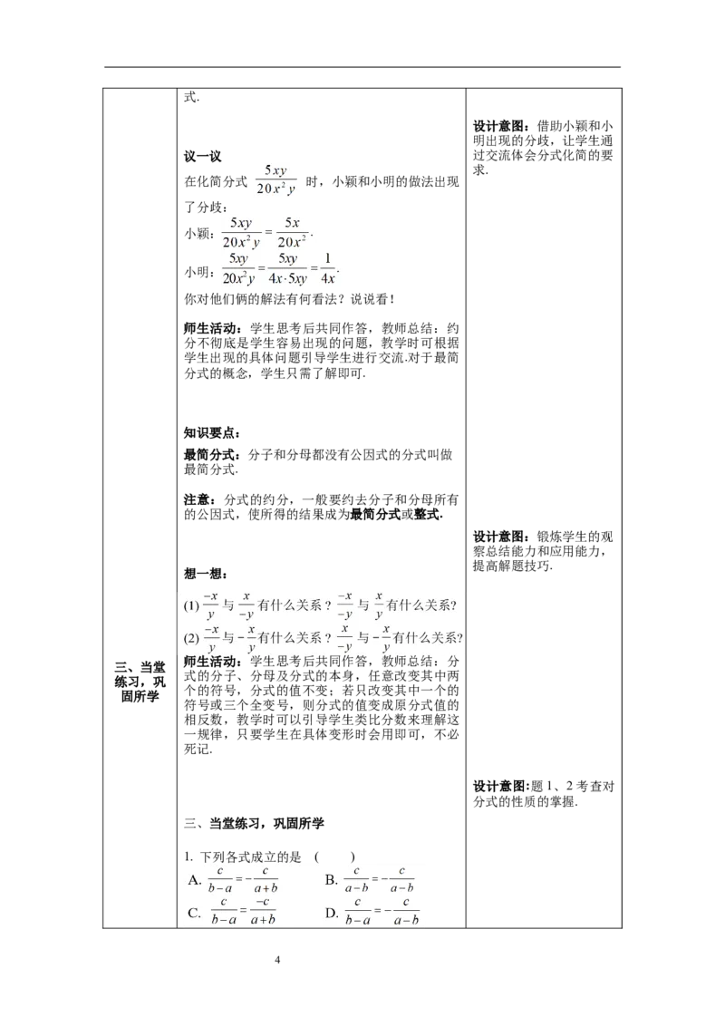 5.1第2课时分式的基本性质_北师大初中数学_8下-北师大版初中数学_旧版-可参考_01课件+教案+学案新课标_教案_5.BS八下第五章分式与分式方程