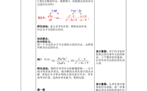 5.1第2课时分式的基本性质_北师大初中数学_8下-北师大版初中数学_旧版-可参考_01课件+教案+学案新课标_教案_5.BS八下第五章分式与分式方程