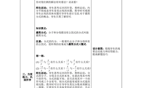 5.1第2课时分式的基本性质_北师大初中数学_8下-北师大版初中数学_旧版-可参考_01课件+教案+学案新课标_教案_5.BS八下第五章分式与分式方程
