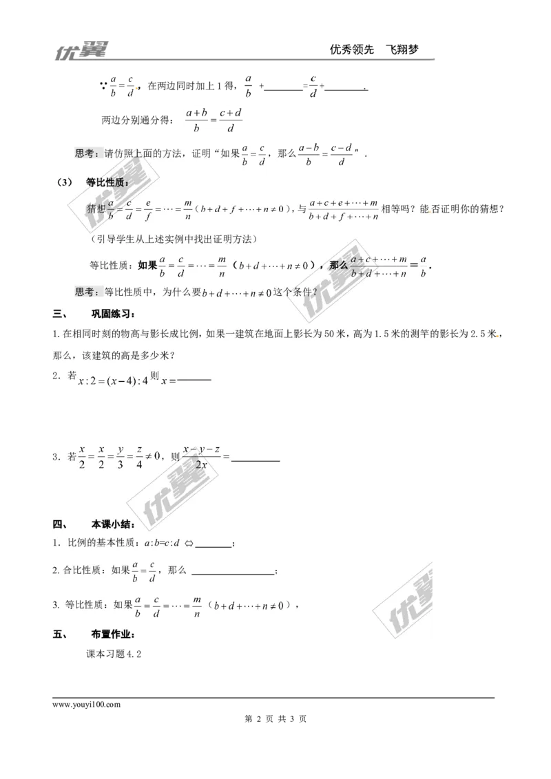 4.1第2课时比例的性质２_北师大初中数学_9上-北师大版初中数学_03教案_全册教案3（赠送）