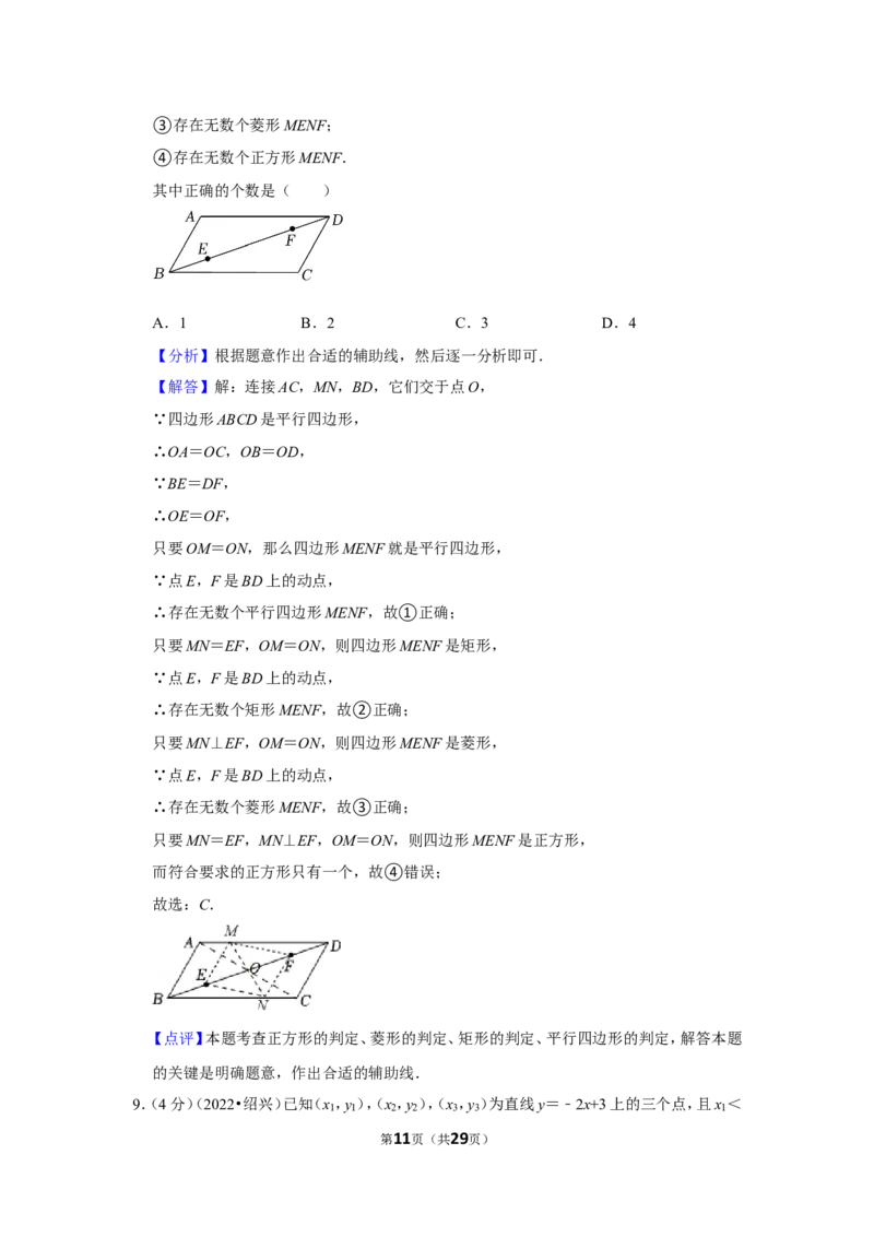 2022年浙江省绍兴市中考数学试卷（解析版））_北师大初中数学_9下-北师大版初中数学_05习题试卷_6中考真题_2022各地中考真题