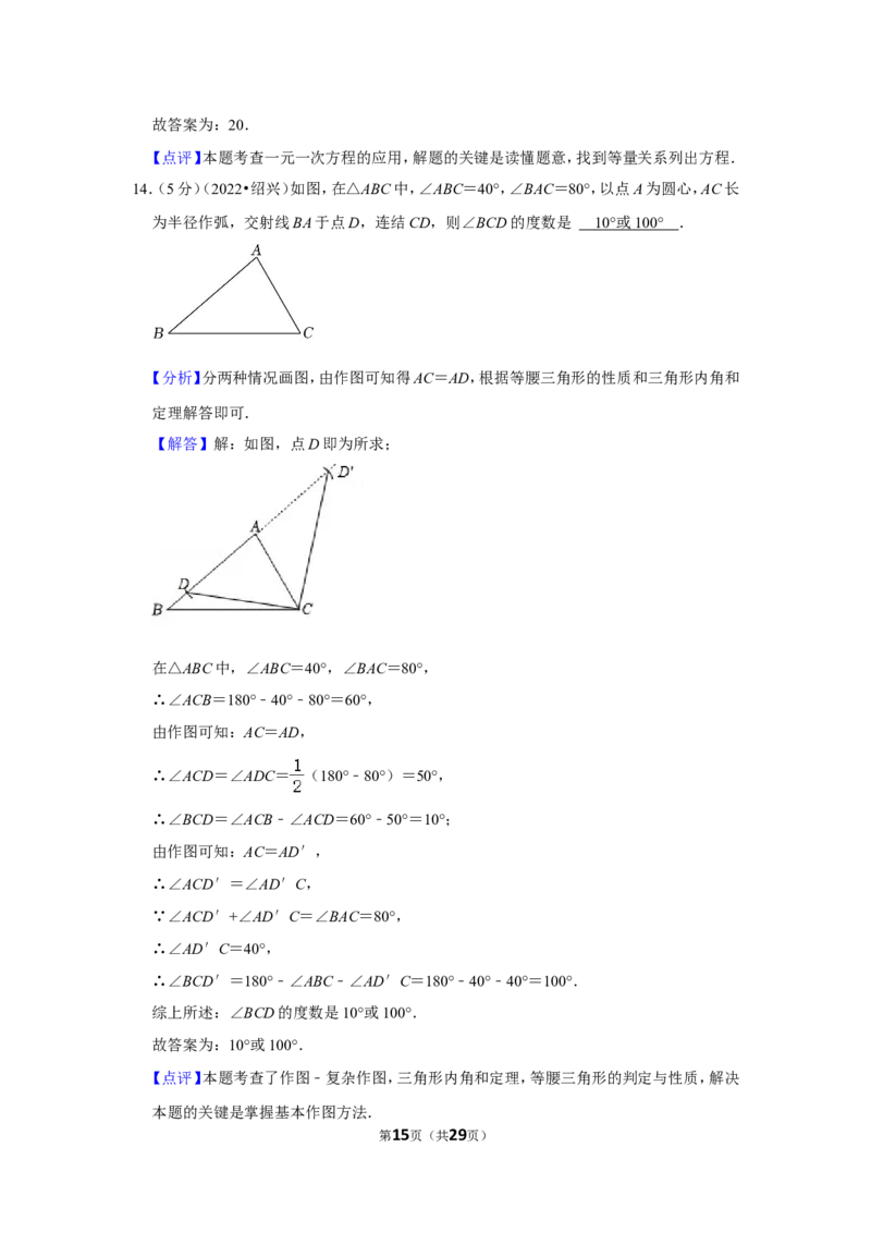 2022年浙江省绍兴市中考数学试卷（解析版））_北师大初中数学_9下-北师大版初中数学_05习题试卷_6中考真题_2022各地中考真题