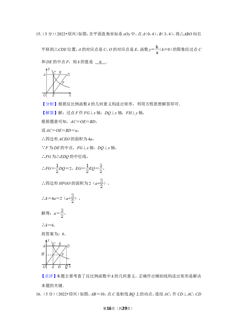2022年浙江省绍兴市中考数学试卷（解析版））_北师大初中数学_9下-北师大版初中数学_05习题试卷_6中考真题_2022各地中考真题