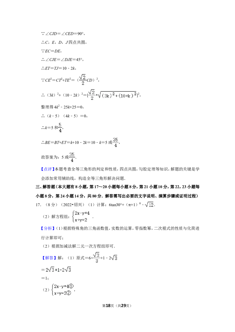 2022年浙江省绍兴市中考数学试卷（解析版））_北师大初中数学_9下-北师大版初中数学_05习题试卷_6中考真题_2022各地中考真题