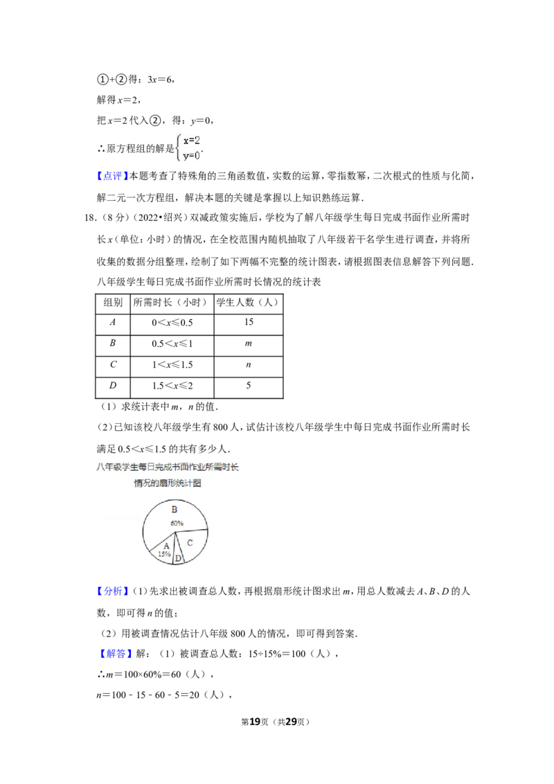 2022年浙江省绍兴市中考数学试卷（解析版））_北师大初中数学_9下-北师大版初中数学_05习题试卷_6中考真题_2022各地中考真题