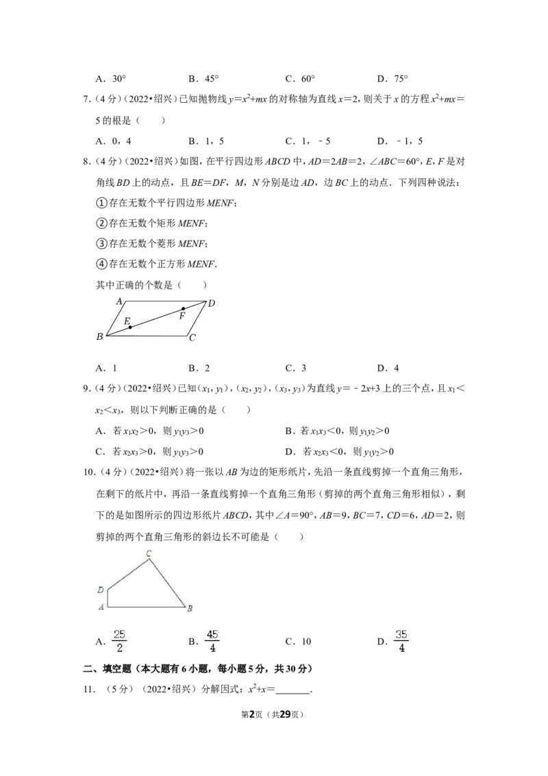 2022年浙江省绍兴市中考数学试卷（解析版））_北师大初中数学_9下-北师大版初中数学_05习题试卷_6中考真题_2022各地中考真题