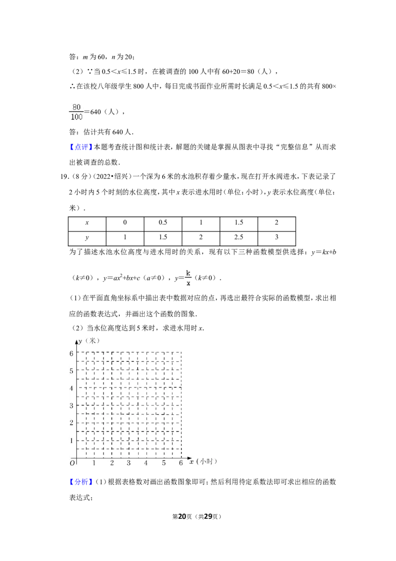 2022年浙江省绍兴市中考数学试卷（解析版））_北师大初中数学_9下-北师大版初中数学_05习题试卷_6中考真题_2022各地中考真题