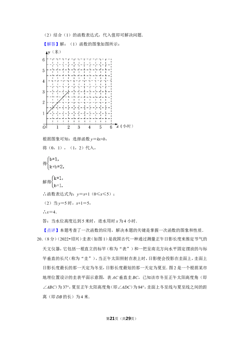2022年浙江省绍兴市中考数学试卷（解析版））_北师大初中数学_9下-北师大版初中数学_05习题试卷_6中考真题_2022各地中考真题