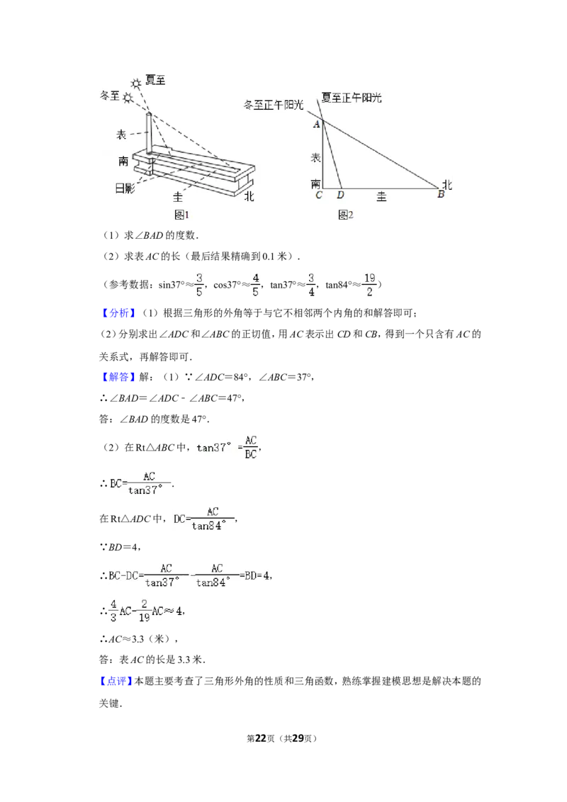 2022年浙江省绍兴市中考数学试卷（解析版））_北师大初中数学_9下-北师大版初中数学_05习题试卷_6中考真题_2022各地中考真题
