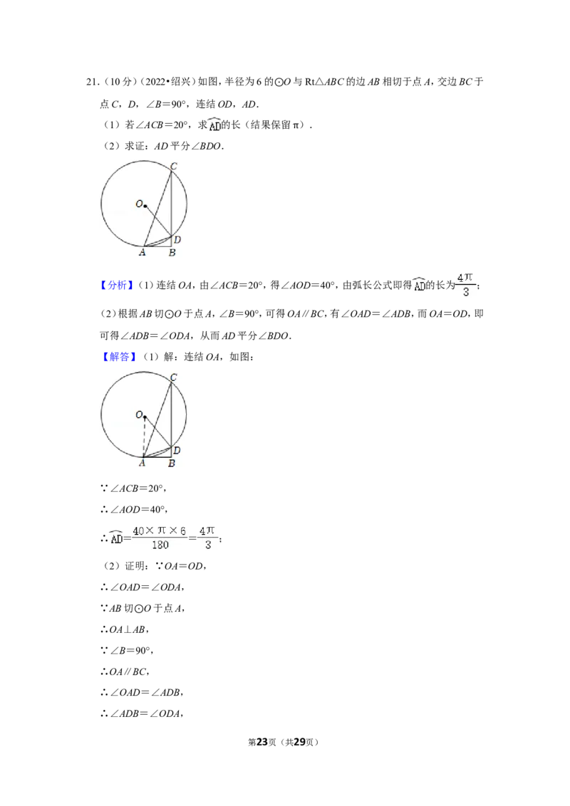 2022年浙江省绍兴市中考数学试卷（解析版））_北师大初中数学_9下-北师大版初中数学_05习题试卷_6中考真题_2022各地中考真题