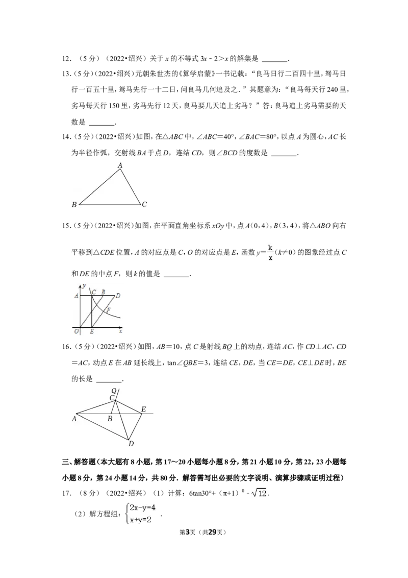 2022年浙江省绍兴市中考数学试卷（解析版））_北师大初中数学_9下-北师大版初中数学_05习题试卷_6中考真题_2022各地中考真题