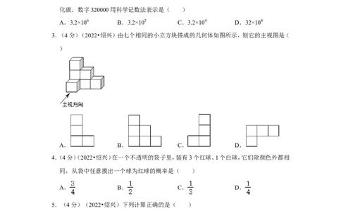 2022年浙江省绍兴市中考数学试卷（解析版））_北师大初中数学_9下-北师大版初中数学_05习题试卷_6中考真题_2022各地中考真题