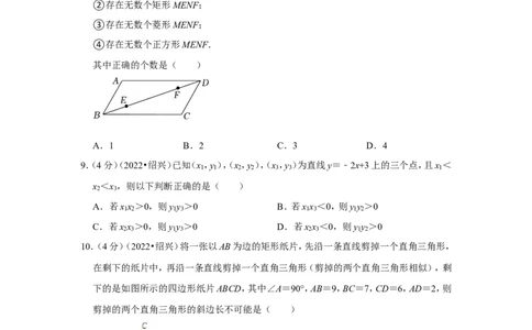 2022年浙江省绍兴市中考数学试卷（解析版））_北师大初中数学_9下-北师大版初中数学_05习题试卷_6中考真题_2022各地中考真题