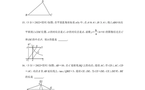2022年浙江省绍兴市中考数学试卷（解析版））_北师大初中数学_9下-北师大版初中数学_05习题试卷_6中考真题_2022各地中考真题