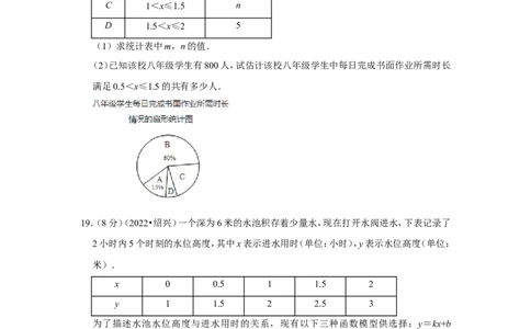 2022年浙江省绍兴市中考数学试卷（解析版））_北师大初中数学_9下-北师大版初中数学_05习题试卷_6中考真题_2022各地中考真题