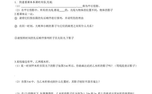 5.1第2课时平行投影与正投影_北师大初中数学_9上-北师大版初中数学_04学案